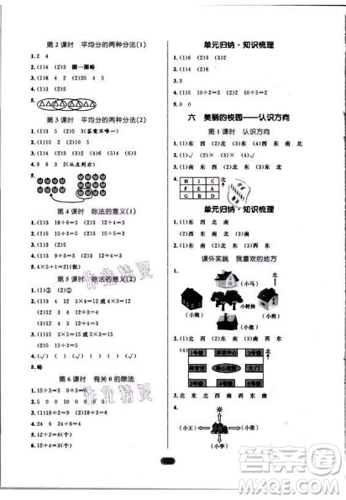 沈阳出版社2021黄冈名师天天练数学二年级上册青岛版答案