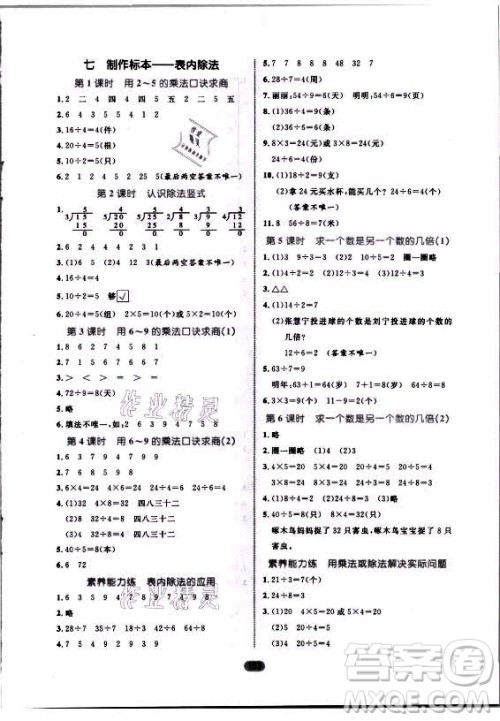 沈阳出版社2021黄冈名师天天练数学二年级上册青岛版答案