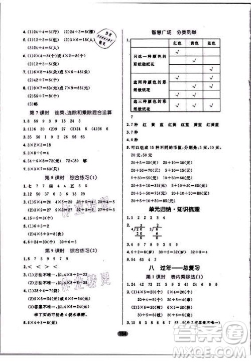 沈阳出版社2021黄冈名师天天练数学二年级上册青岛版答案