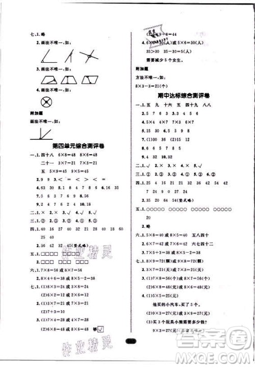 沈阳出版社2021黄冈名师天天练数学二年级上册青岛版答案