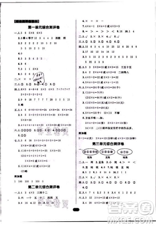沈阳出版社2021黄冈名师天天练数学二年级上册青岛版答案