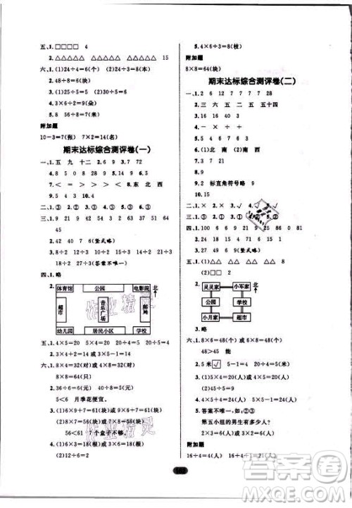 沈阳出版社2021黄冈名师天天练数学二年级上册青岛版答案