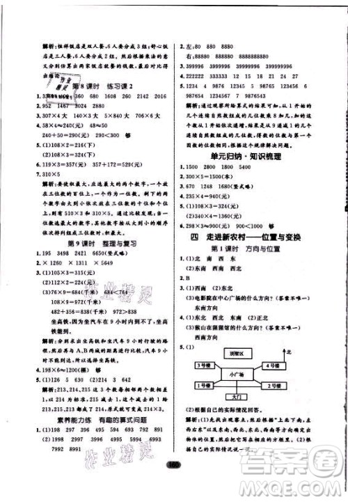 沈阳出版社2021黄冈名师天天练数学三年级上册六三学制青岛版答案