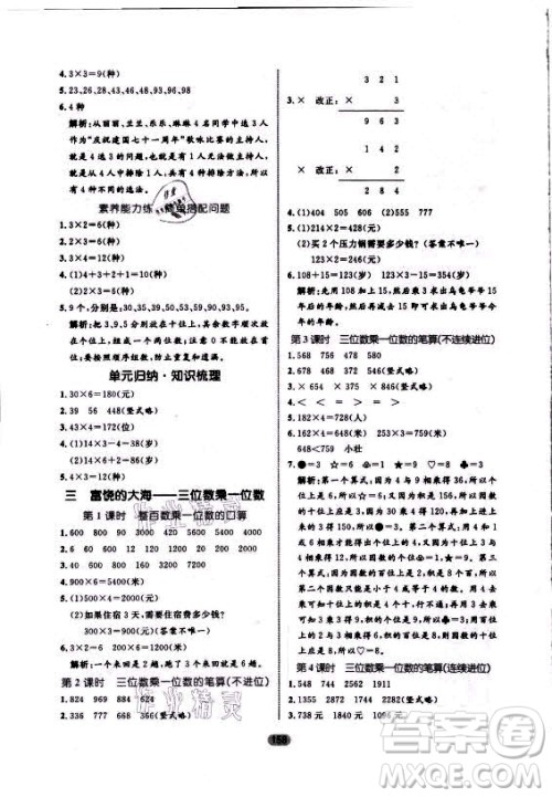 沈阳出版社2021黄冈名师天天练数学三年级上册六三学制青岛版答案