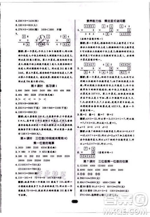 沈阳出版社2021黄冈名师天天练数学三年级上册六三学制青岛版答案