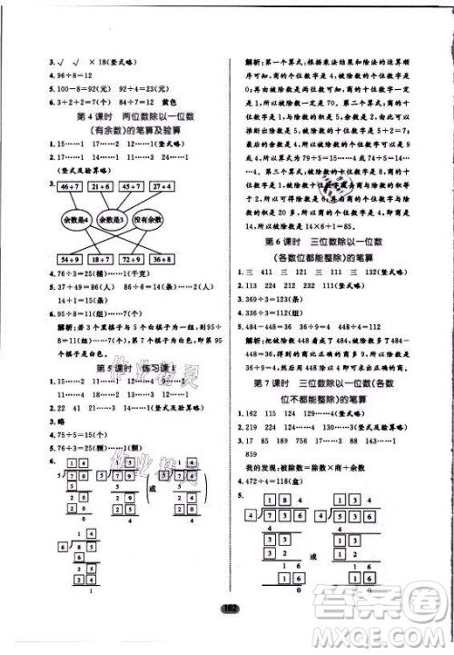 沈阳出版社2021黄冈名师天天练数学三年级上册六三学制青岛版答案