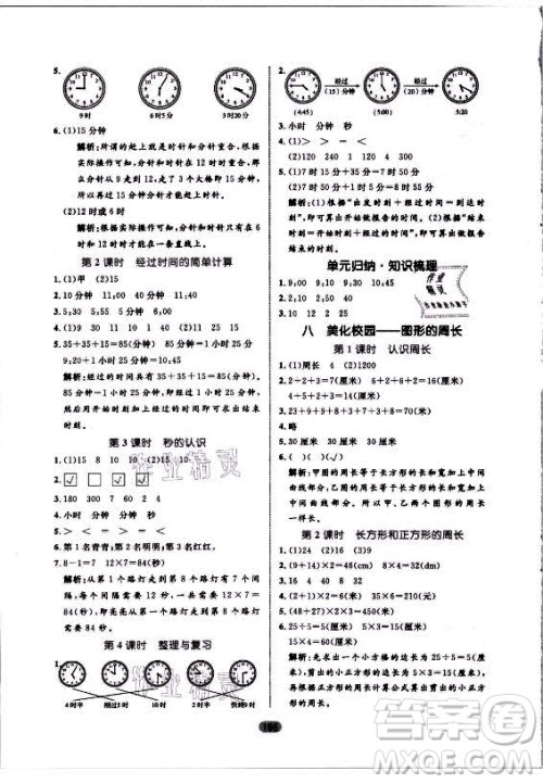 沈阳出版社2021黄冈名师天天练数学三年级上册六三学制青岛版答案