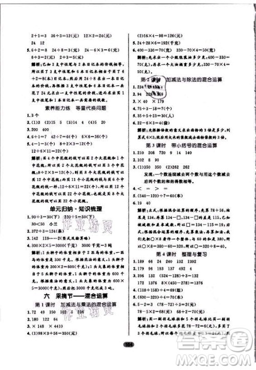 沈阳出版社2021黄冈名师天天练数学三年级上册六三学制青岛版答案