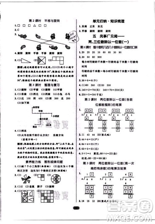 沈阳出版社2021黄冈名师天天练数学三年级上册六三学制青岛版答案