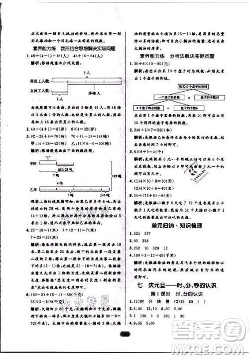 沈阳出版社2021黄冈名师天天练数学三年级上册六三学制青岛版答案