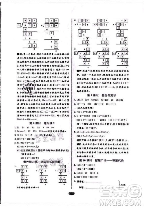 沈阳出版社2021黄冈名师天天练数学三年级上册六三学制青岛版答案