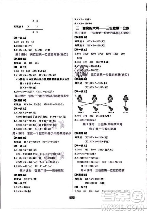 沈阳出版社2021黄冈名师天天练数学三年级上册六三学制青岛版答案