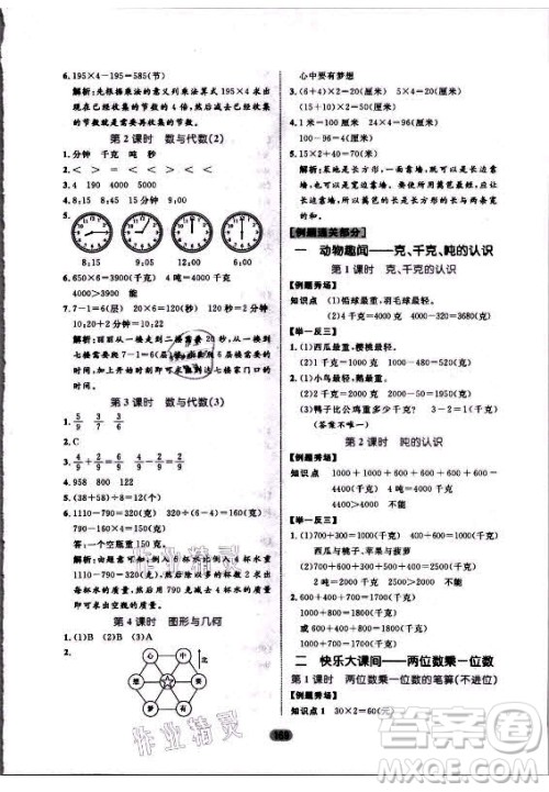 沈阳出版社2021黄冈名师天天练数学三年级上册六三学制青岛版答案