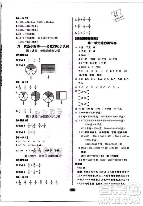 沈阳出版社2021黄冈名师天天练数学三年级上册六三学制青岛版答案