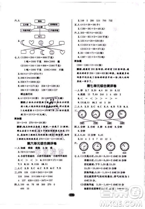 沈阳出版社2021黄冈名师天天练数学三年级上册六三学制青岛版答案