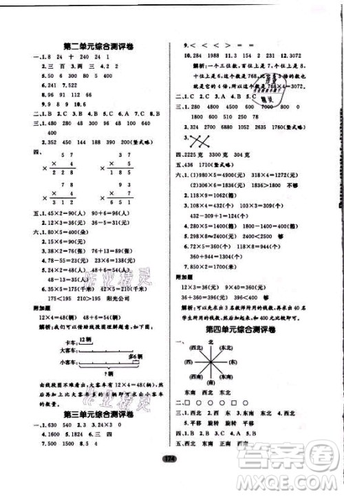 沈阳出版社2021黄冈名师天天练数学三年级上册六三学制青岛版答案