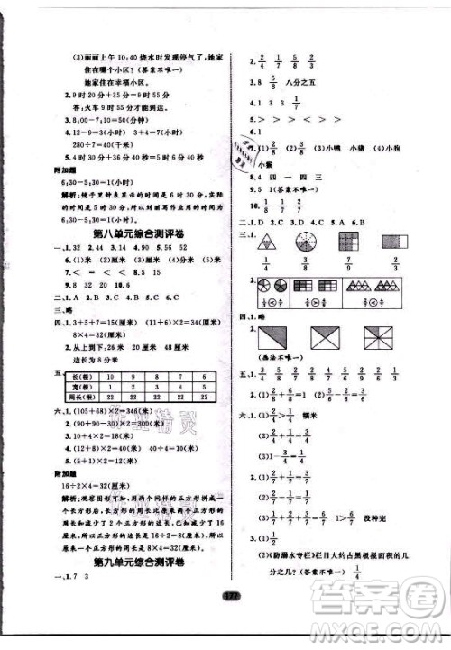 沈阳出版社2021黄冈名师天天练数学三年级上册六三学制青岛版答案