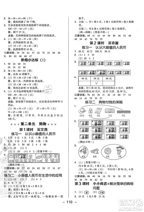 陕西人民教育出版社2021典中点综合应用创新题二年级数学上册BS北师大版答案 陕西人民教育出版社2021典中点综合应用创新题二年级数学上册BS北师大版答案