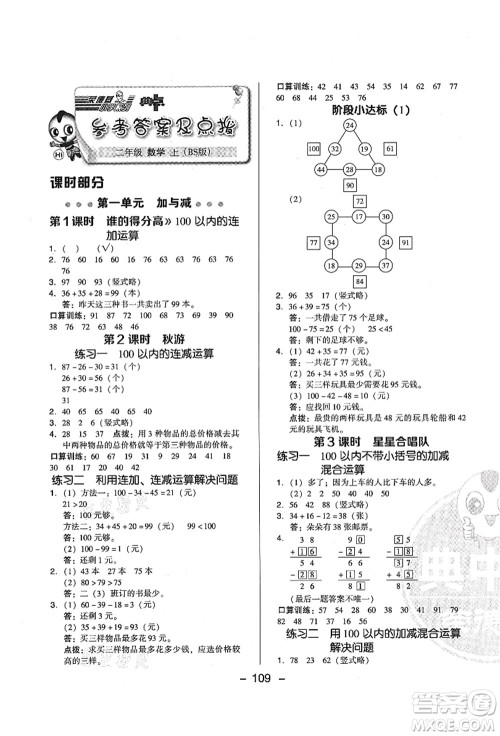 陕西人民教育出版社2021典中点综合应用创新题二年级数学上册BS北师大版答案 陕西人民教育出版社2021典中点综合应用创新题二年级数学上册BS北师大版答案