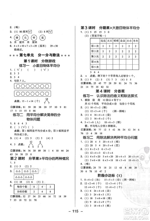 陕西人民教育出版社2021典中点综合应用创新题二年级数学上册BS北师大版答案 陕西人民教育出版社2021典中点综合应用创新题二年级数学上册BS北师大版答案