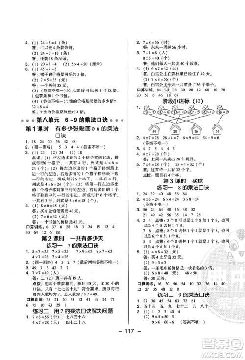 陕西人民教育出版社2021典中点综合应用创新题二年级数学上册BS北师大版答案 陕西人民教育出版社2021典中点综合应用创新题二年级数学上册BS北师大版答案