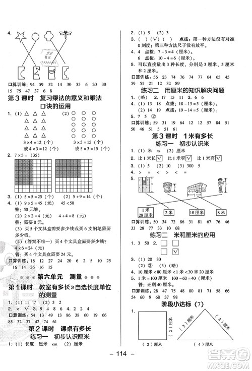 陕西人民教育出版社2021典中点综合应用创新题二年级数学上册BS北师大版答案 陕西人民教育出版社2021典中点综合应用创新题二年级数学上册BS北师大版答案