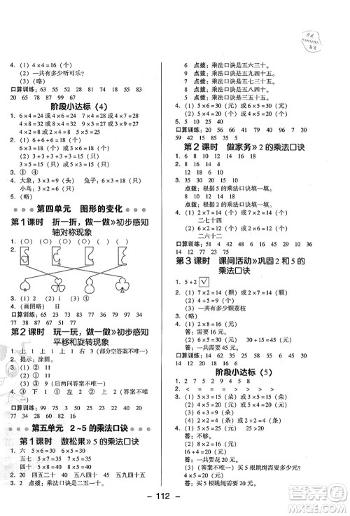 陕西人民教育出版社2021典中点综合应用创新题二年级数学上册BS北师大版答案 陕西人民教育出版社2021典中点综合应用创新题二年级数学上册BS北师大版答案