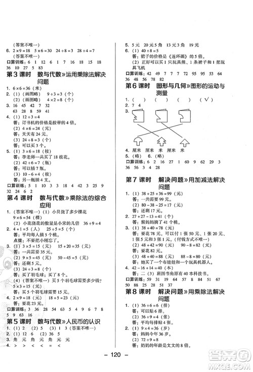 陕西人民教育出版社2021典中点综合应用创新题二年级数学上册BS北师大版答案 陕西人民教育出版社2021典中点综合应用创新题二年级数学上册BS北师大版答案