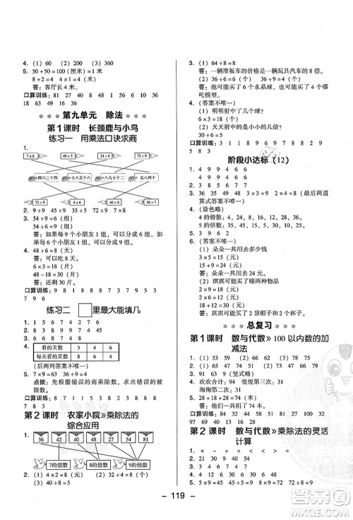 陕西人民教育出版社2021典中点综合应用创新题二年级数学上册BS北师大版答案 陕西人民教育出版社2021典中点综合应用创新题二年级数学上册BS北师大版答案