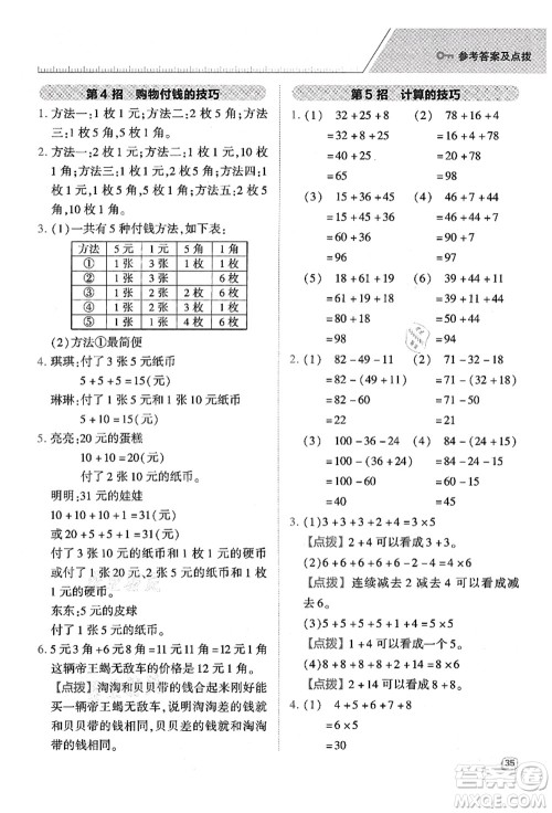 陕西人民教育出版社2021典中点综合应用创新题二年级数学上册BS北师大版答案