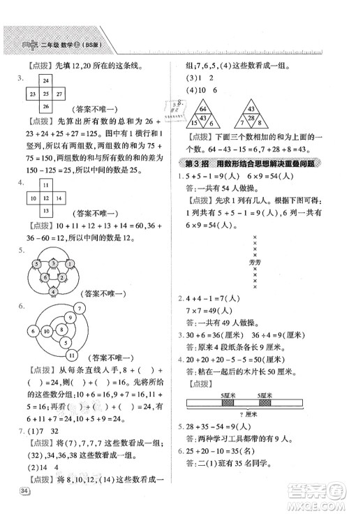 陕西人民教育出版社2021典中点综合应用创新题二年级数学上册BS北师大版答案 陕西人民教育出版社2021典中点综合应用创新题二年级数学上册BS北师大版答案