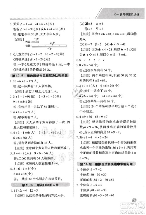 陕西人民教育出版社2021典中点综合应用创新题二年级数学上册BS北师大版答案 陕西人民教育出版社2021典中点综合应用创新题二年级数学上册BS北师大版答案