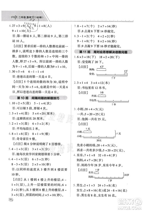 陕西人民教育出版社2021典中点综合应用创新题二年级数学上册BS北师大版答案