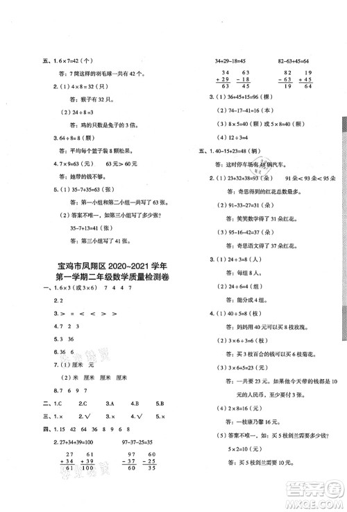 陕西人民教育出版社2021典中点综合应用创新题二年级数学上册BS北师大版答案 陕西人民教育出版社2021典中点综合应用创新题二年级数学上册BS北师大版答案