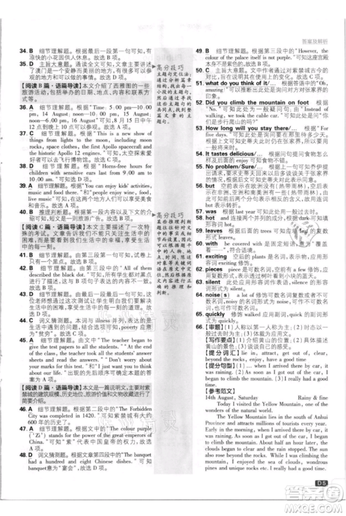 开明出版社2021初中必刷题九年级英语上册外研版参考答案