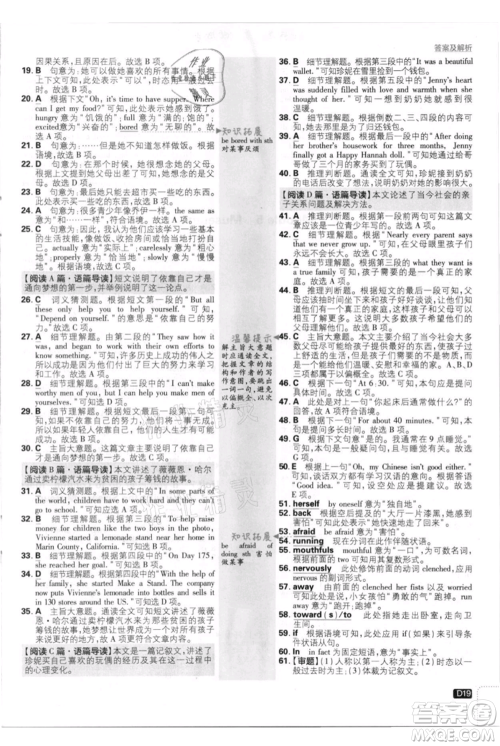 开明出版社2021初中必刷题九年级英语上册外研版参考答案