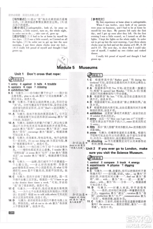 开明出版社2021初中必刷题九年级英语上册外研版参考答案