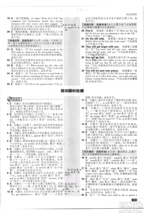 开明出版社2021初中必刷题九年级英语上册外研版参考答案