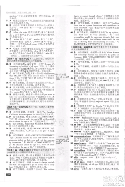开明出版社2021初中必刷题九年级英语上册外研版参考答案