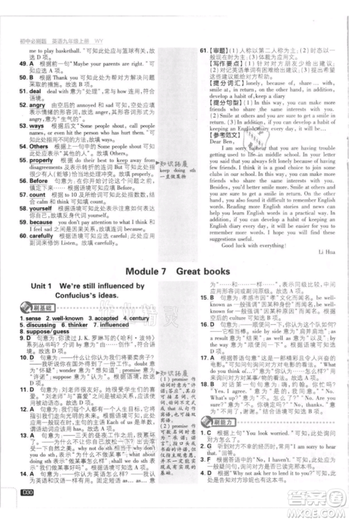 开明出版社2021初中必刷题九年级英语上册外研版参考答案