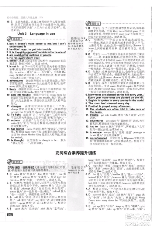 开明出版社2021初中必刷题九年级英语上册外研版参考答案