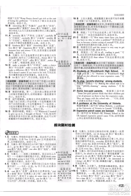 开明出版社2021初中必刷题九年级英语上册外研版参考答案 开明出版社2021初中必刷题九年级英语上册外研版参考答案