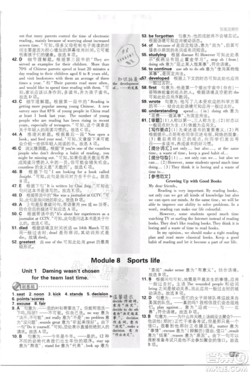 开明出版社2021初中必刷题九年级英语上册外研版参考答案