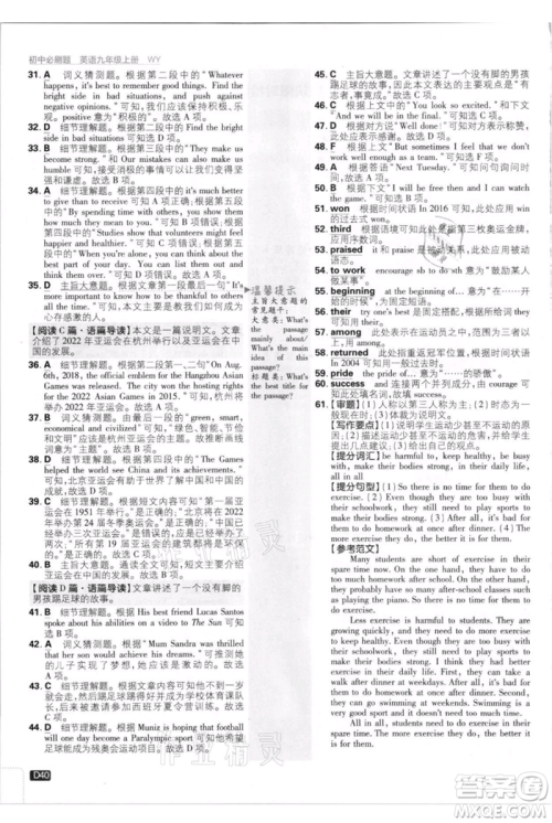 开明出版社2021初中必刷题九年级英语上册外研版参考答案