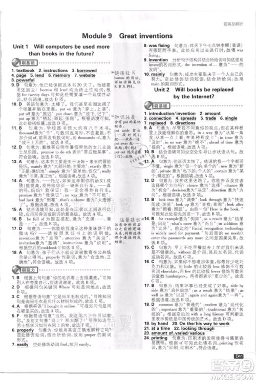 开明出版社2021初中必刷题九年级英语上册外研版参考答案
