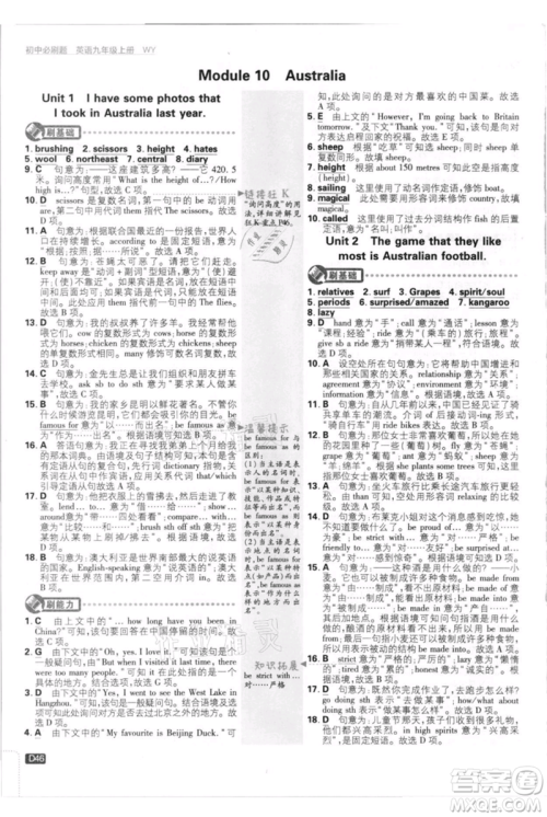 开明出版社2021初中必刷题九年级英语上册外研版参考答案
