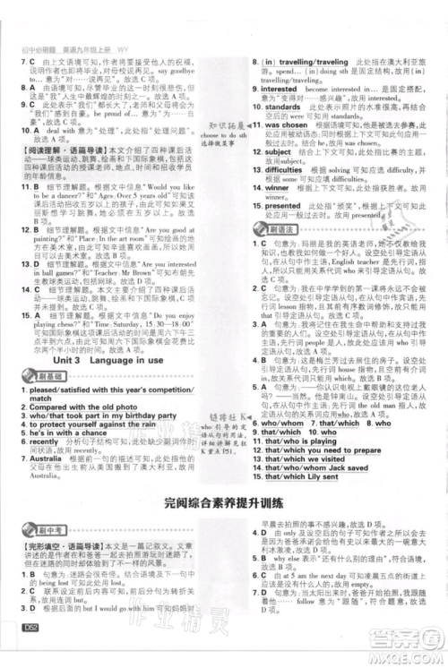 开明出版社2021初中必刷题九年级英语上册外研版参考答案