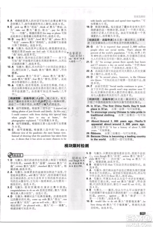 开明出版社2021初中必刷题九年级英语上册外研版参考答案