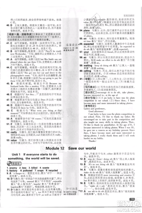 开明出版社2021初中必刷题九年级英语上册外研版参考答案