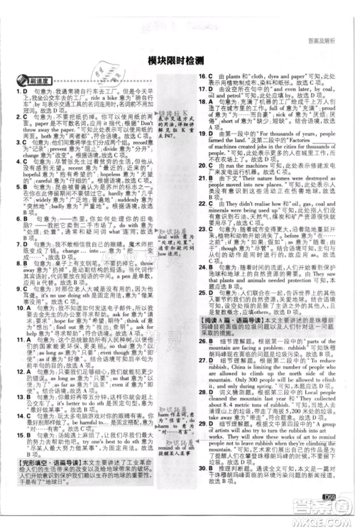 开明出版社2021初中必刷题九年级英语上册外研版参考答案